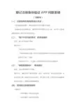 登记注册身份验证APP问题答疑