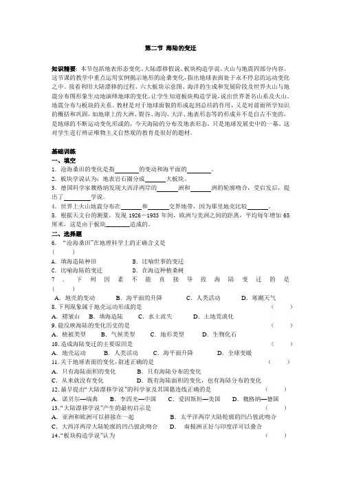 第二节 海陆的变迁习题