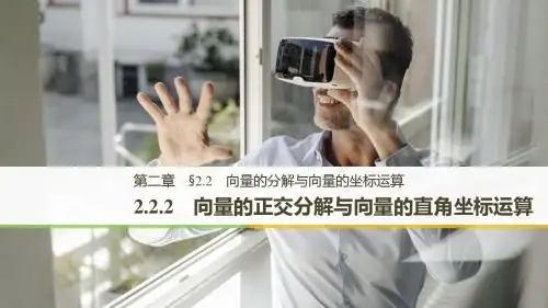 高中数学新学案同步 必修4 人教B版 全国通用版：第二章 平面向量 2.2.2