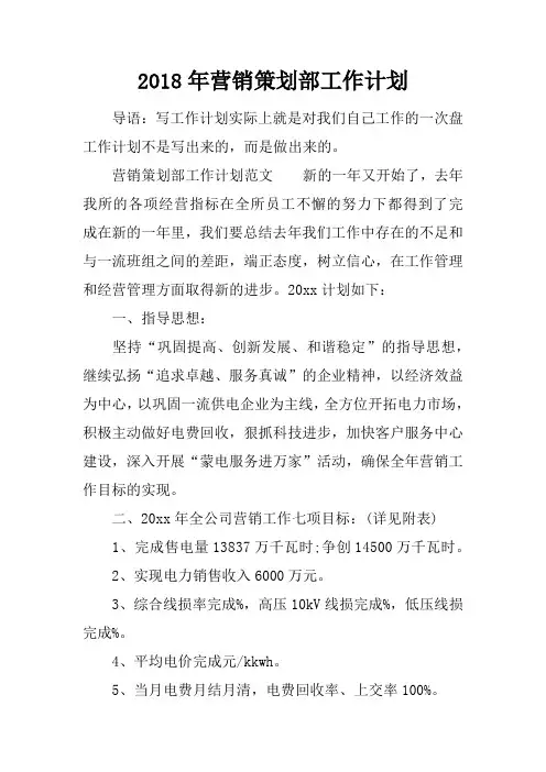 2018年营销策划部工作计划