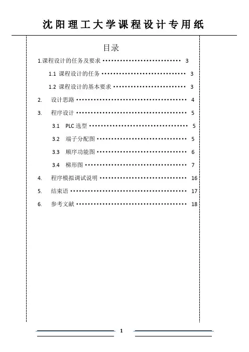 机电传动控制课程设计仓储机器人搬运控制设计---牛猪羊