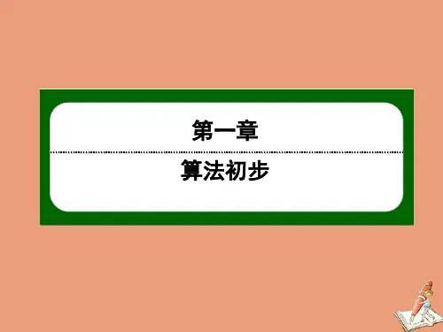 2021学年高中数学1.3第11课时算法案例2课件人教A版必修3.ppt