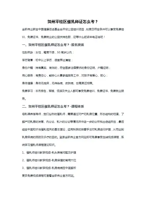 贺州平桂区催乳师证怎么考？