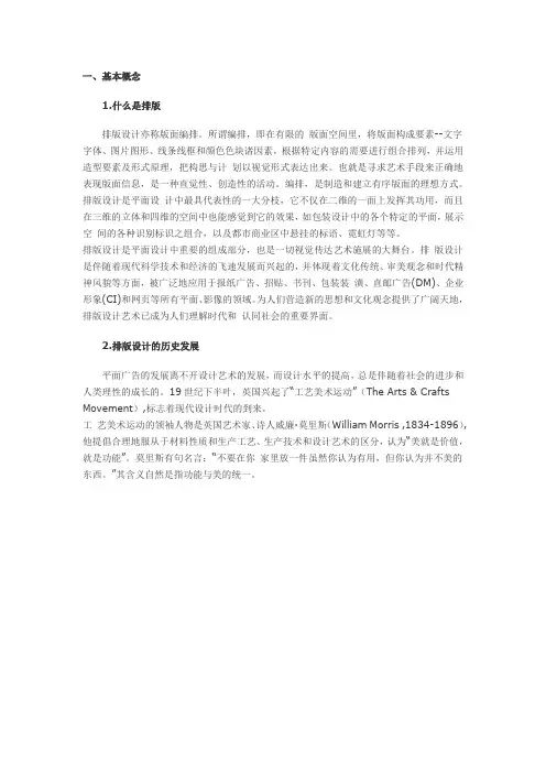 排版的基本概念