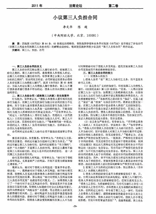 小议第三人负担合同