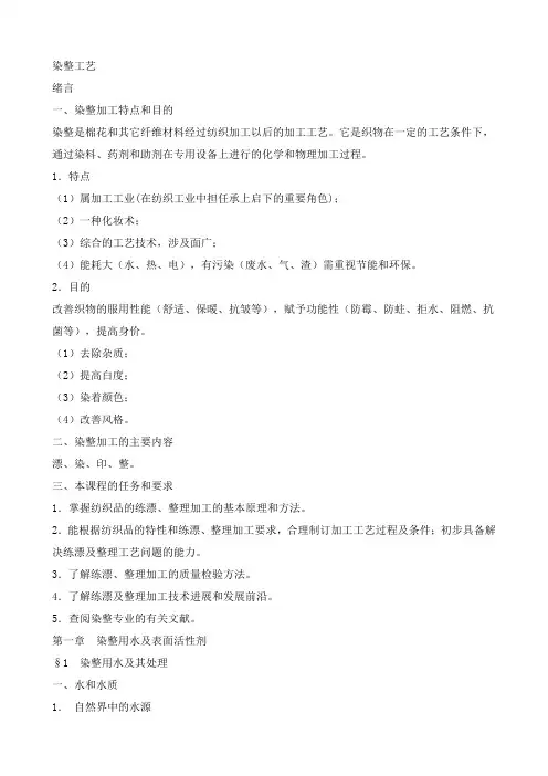染整工艺 2