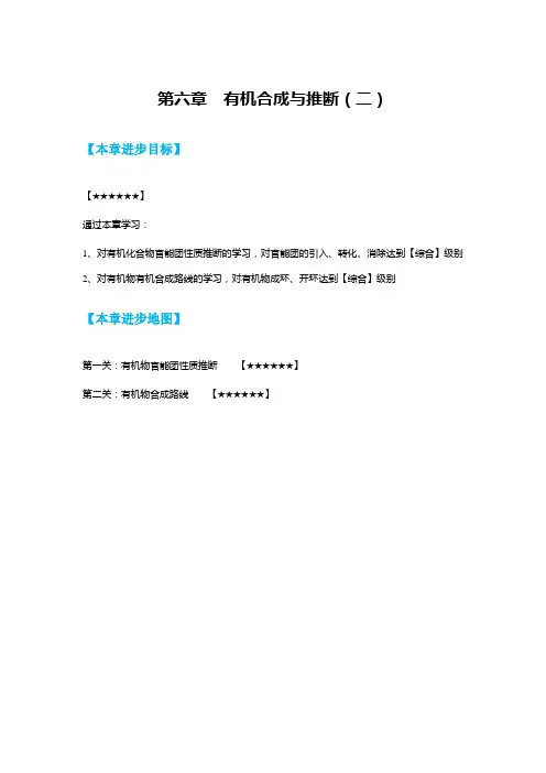 高三化学第六讲学生讲义