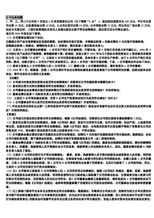 《经济法概论》案例复习题