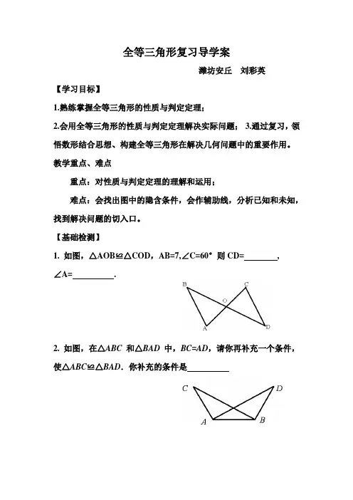 全等三角形复习导学案