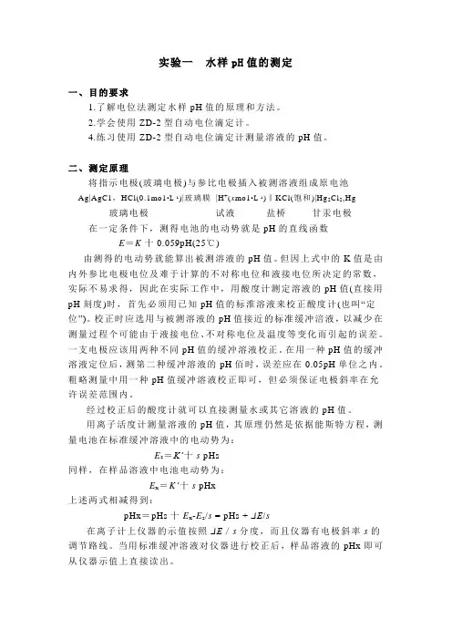 仪器分析实验教案
