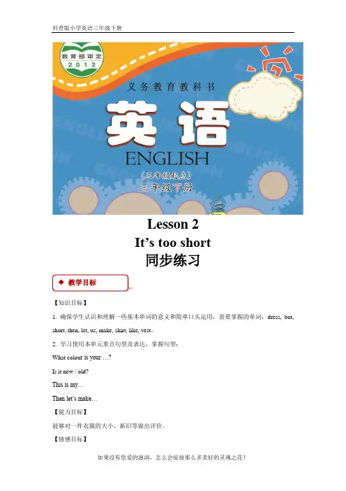 科普版小学英语三年级下册【教学设计】Lesson 2(科普社)