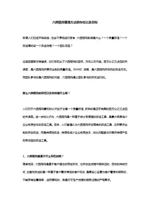 六西格玛管理方法的存在以及目标.