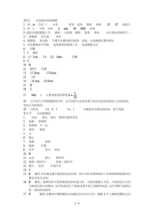 八年级物理上册基础训练答案