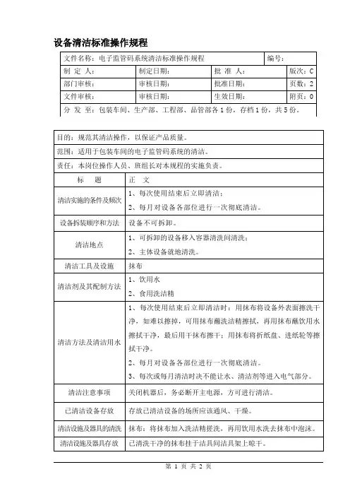 电子监管码系统清洁操作规程