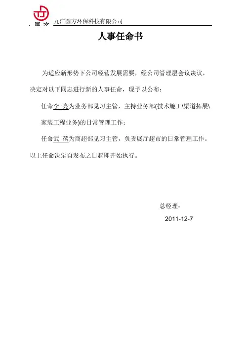 人事任命书