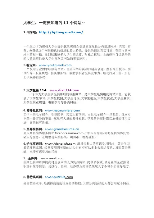 大学生,一定要知道的11个网站~
