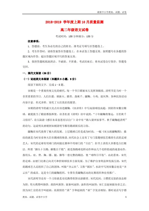 2018-2019学年高二语文10月月考试题(1)(2)