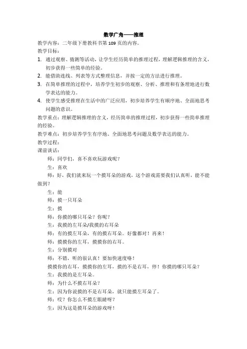 数学广角-推理教案(2)