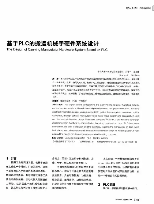 基于PLC的搬运机械手硬件系统设计