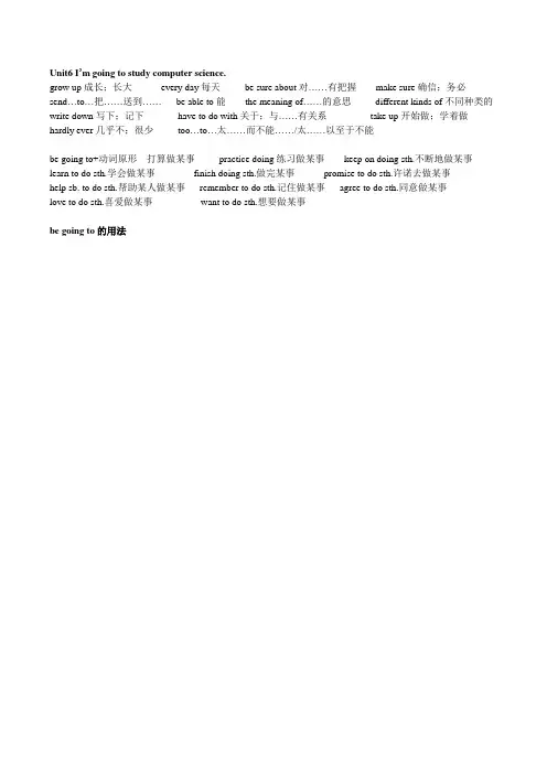 Unit6 I’m going to study computer science.知识点