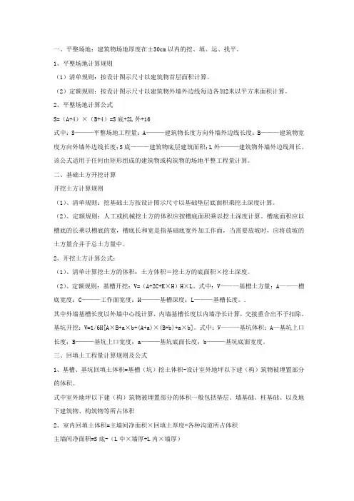 【工程造价,预算】最全的工程造价工程量计算规则,土建安装