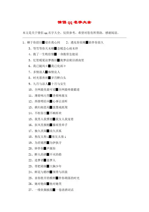 情侣qq名字大全