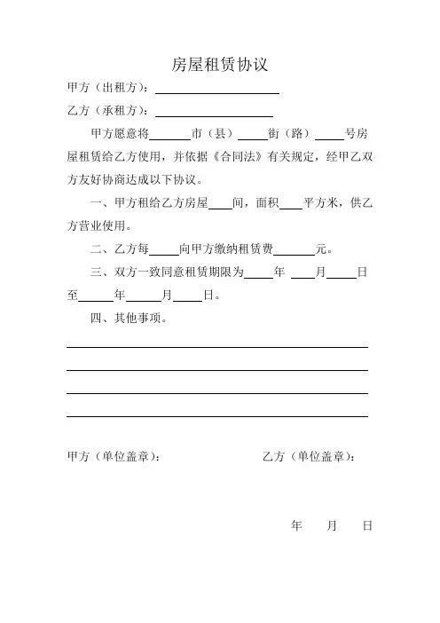 房屋租赁协议 简单