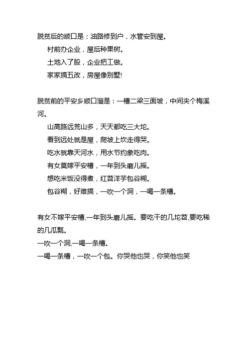 顺口溜 3