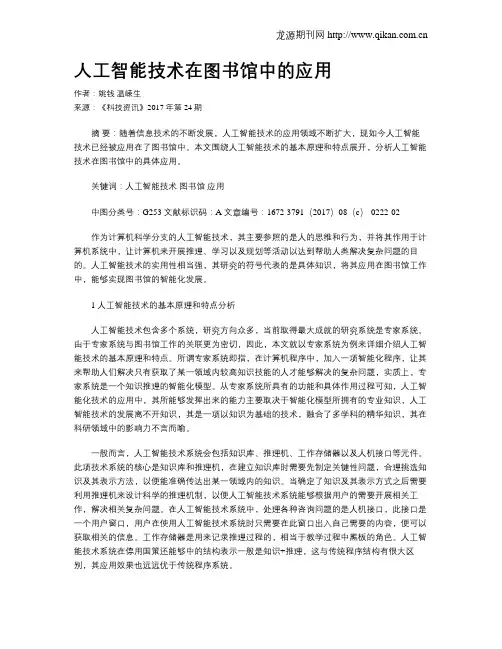 人工智能技术在图书馆中的应用