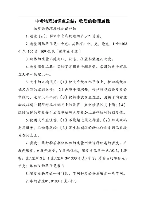 中考物理知识点总结：物质的物理属性