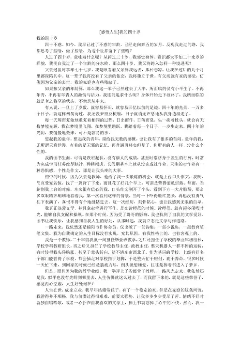 [感悟人生]我的四十岁