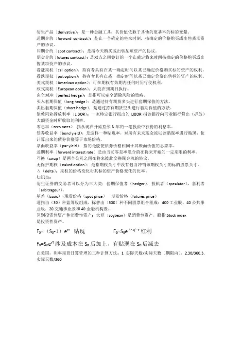 衍生产品
