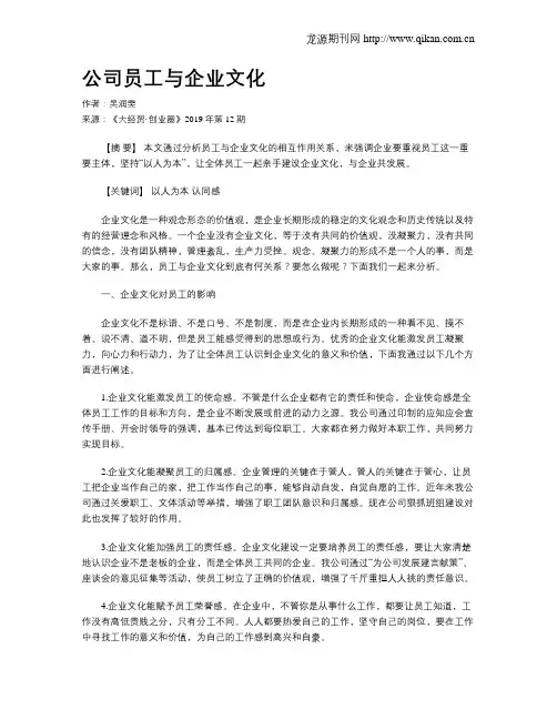 公司员工与企业文化