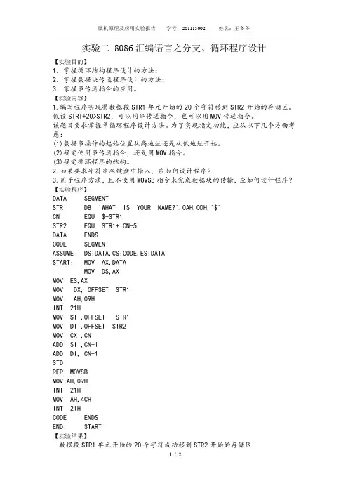 实验二8086汇编语言之分支、循环程序设计