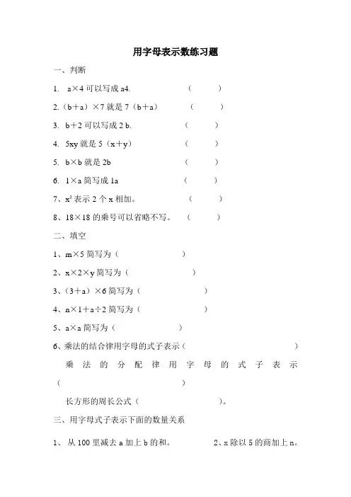 用字母表示数练习题
