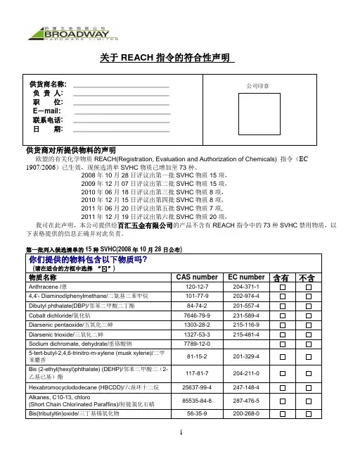 REACH高度关注物质(SVHC)含量汇总表 (C版)