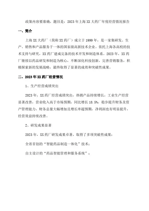 医药公司年度经营情况报告