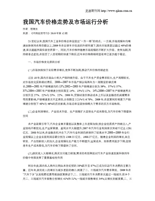 我国汽车价格走势及市场运行分析