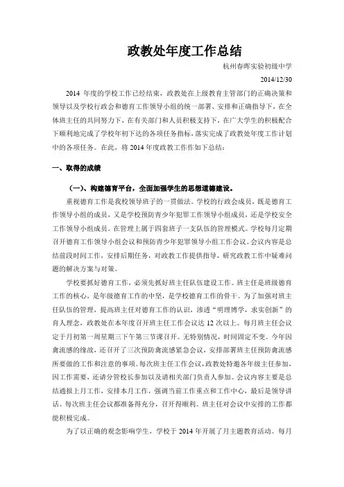 初中政教处工作总结 2