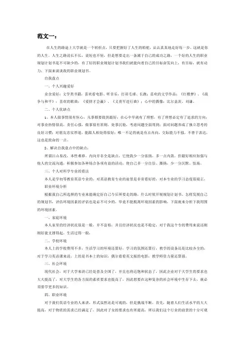 会计职业生涯规划书 3
