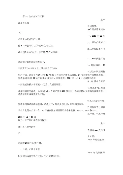生产部工作报告