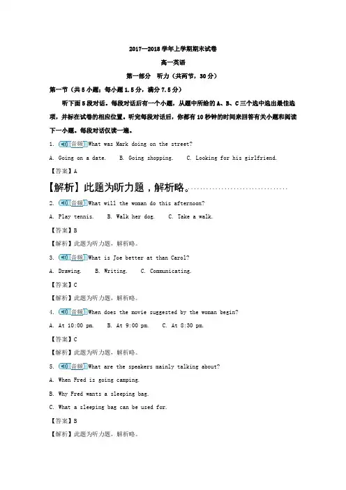 2017-2018学年福建省莆田市第二十四中学高一上学期期末考英语试题 word版含解析