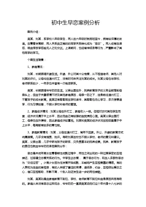 初中生早恋案例分析
