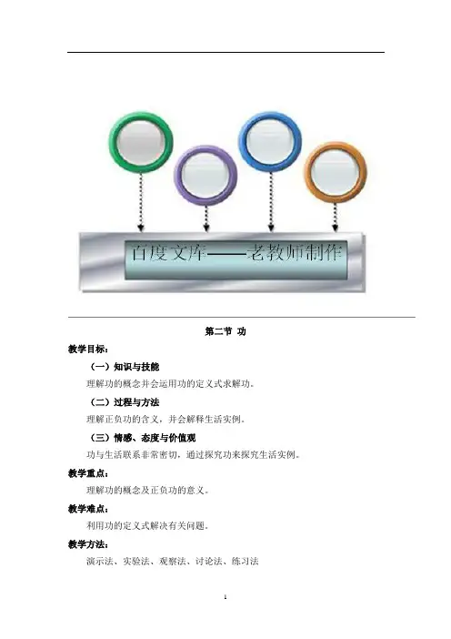 高中物理必修2教案：功