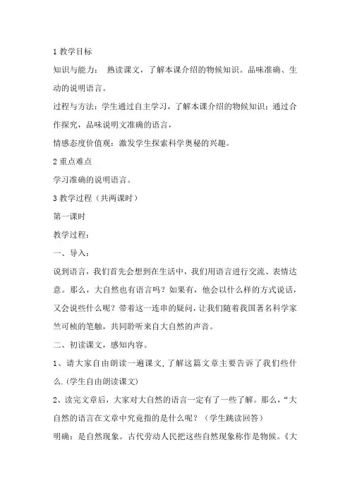 初中语文_大自然的语言教学设计学情分析教材分析课后反思 3