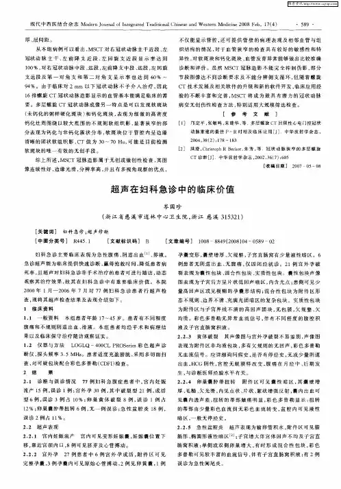 超声在妇科急诊中的临床价值