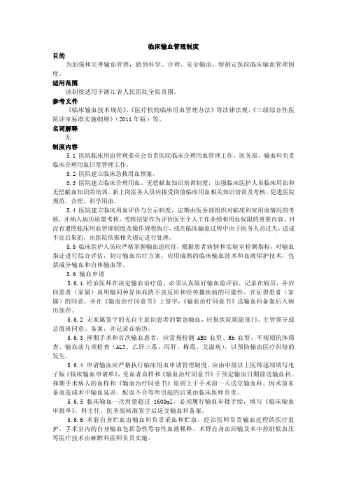 临床输血管理制度