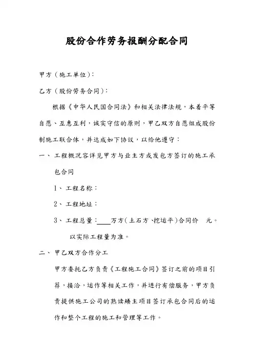 合作劳务报酬分配合同