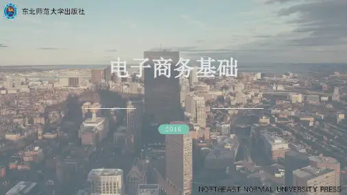 电子商务基础项目三精品PPT课件