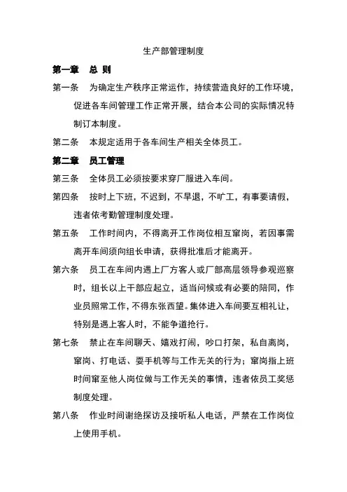 生产部管理制度